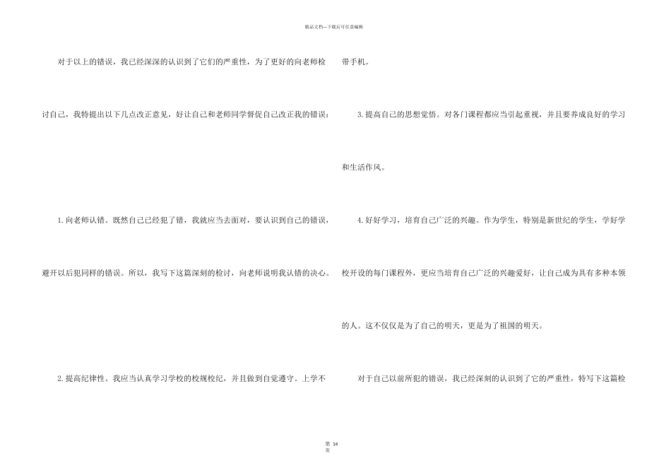 手机被收检讨书_第3页