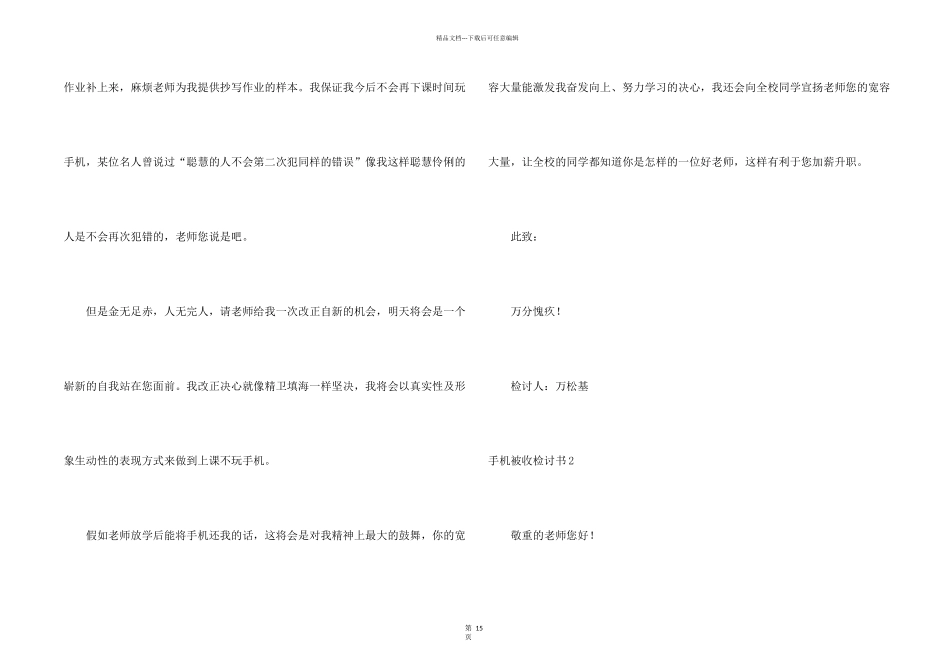 手机被收检讨书15篇_第2页