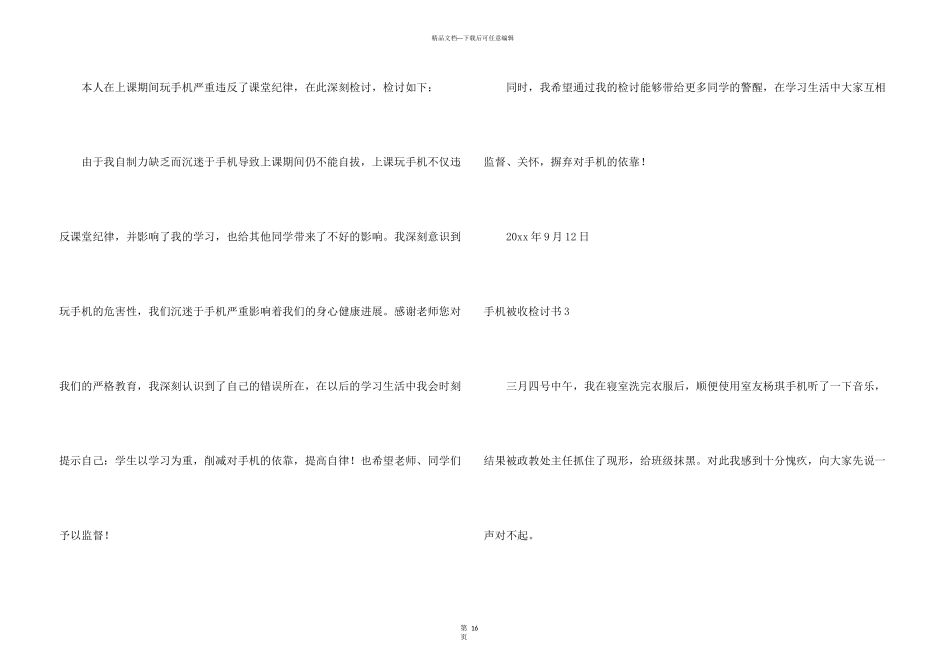手机被收检讨书15篇_第3页