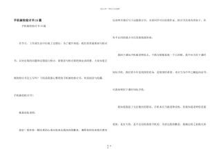 手机被收检讨书15篇
