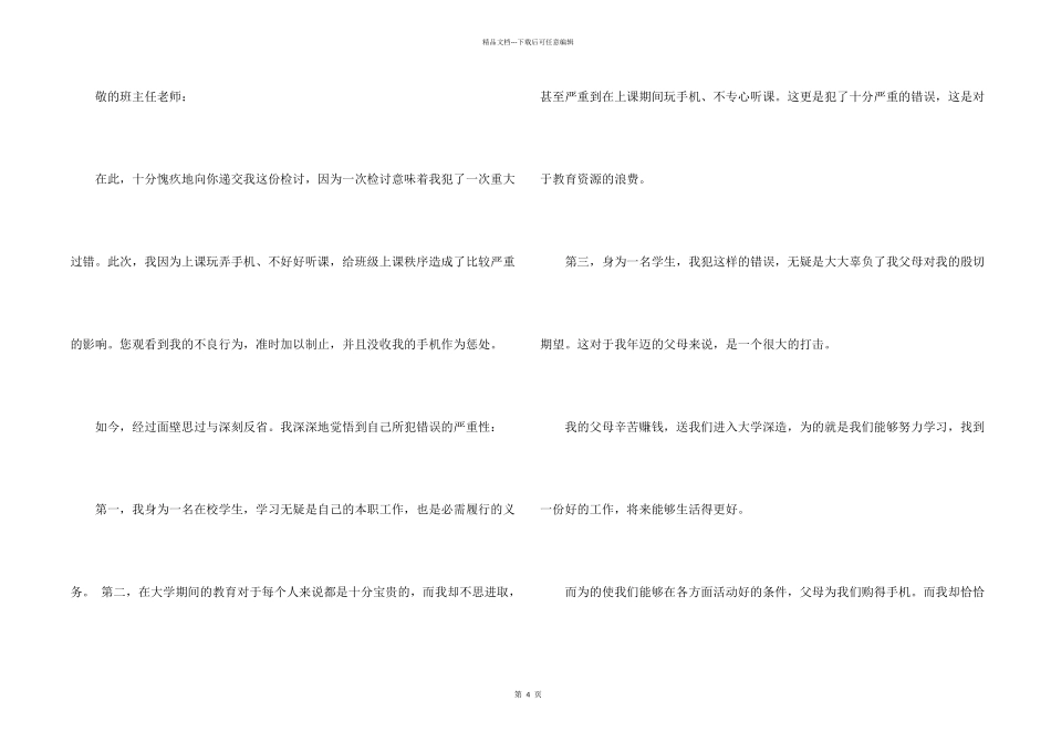 手机被收的保证书4篇_第2页