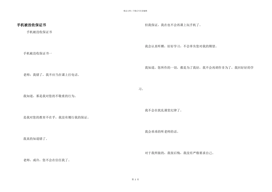 手机被没收保证书_第1页