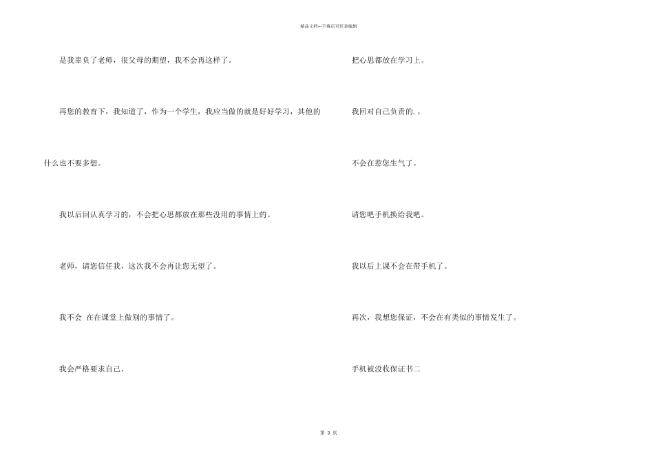 手机被没收保证书_第2页