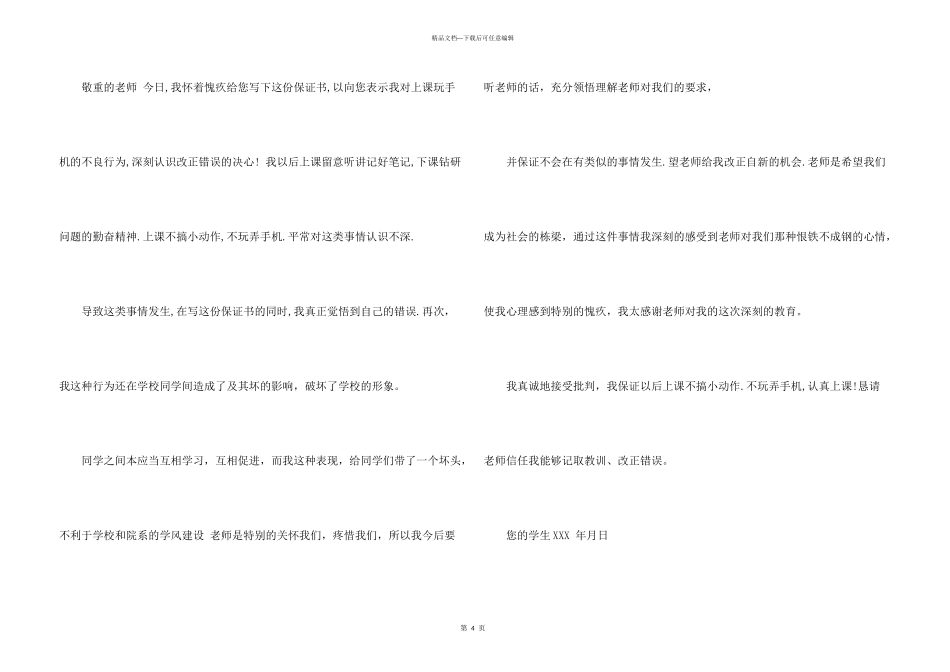 手机被没收保证书_第3页