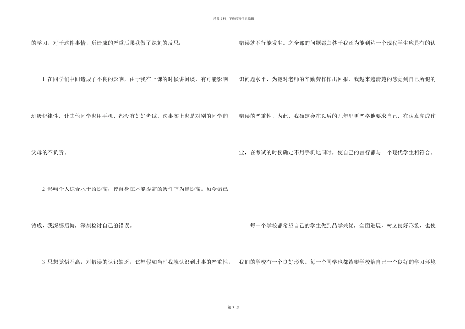 手机被没收检讨书_第2页