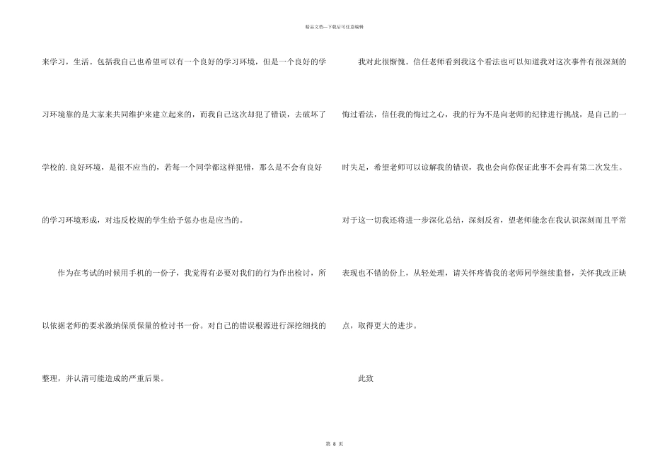手机被没收检讨书_第3页