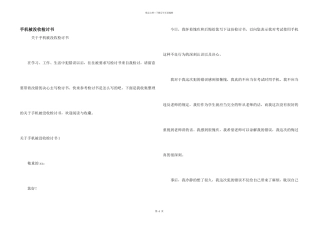 手机被没收检讨书