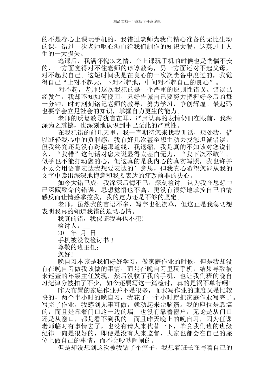 手机被没收检讨书范本_第2页