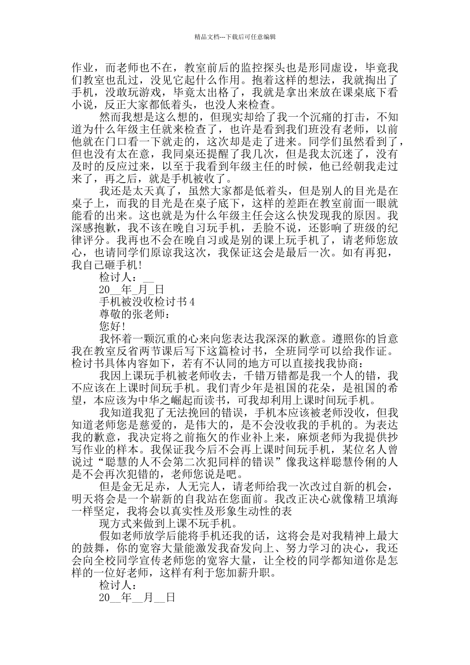 手机被没收检讨书范本_第3页