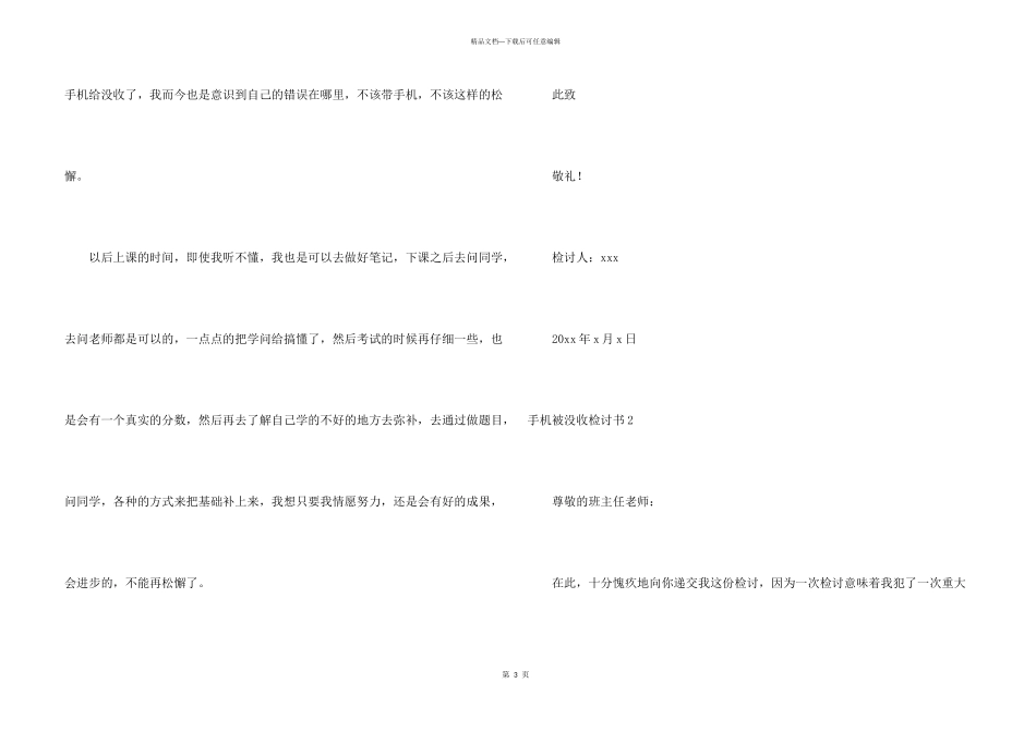 手机被没收检讨书集锦15篇_第3页