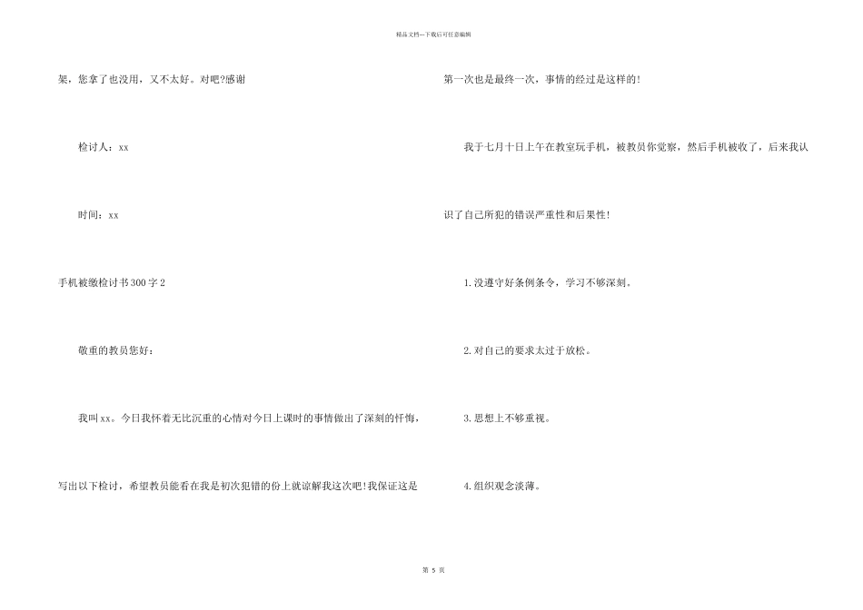 手机被缴检讨书300字_第2页