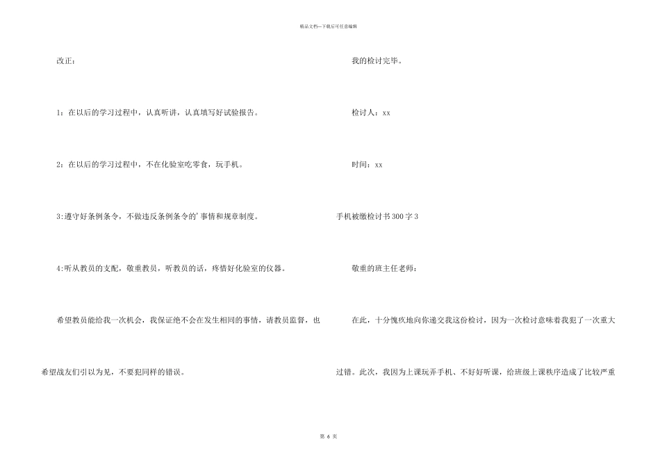 手机被缴检讨书300字_第3页