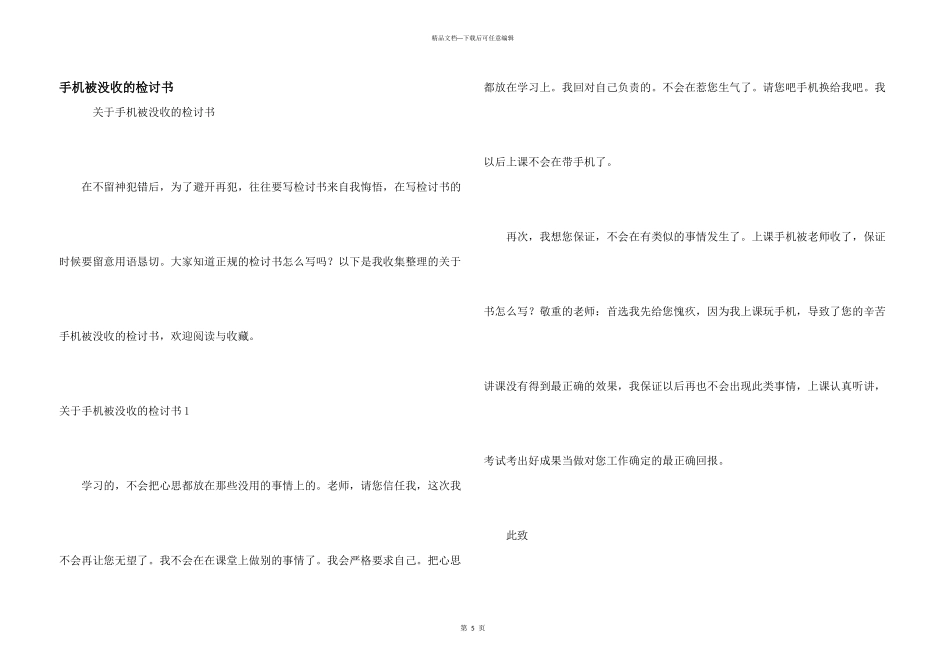 手机被没收的检讨书_第1页