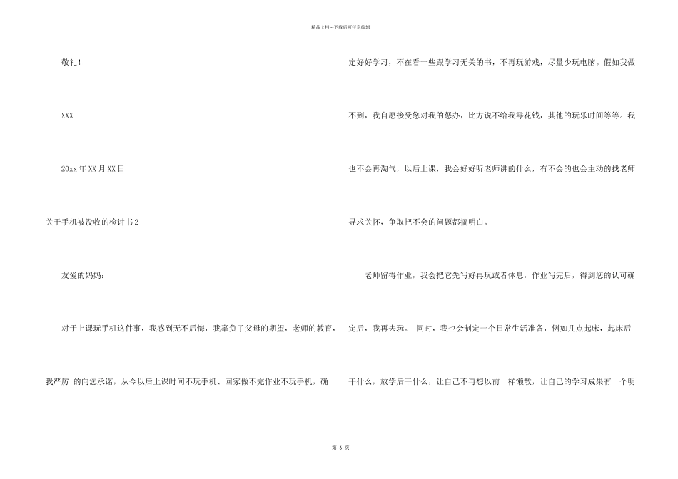 手机被没收的检讨书_第2页