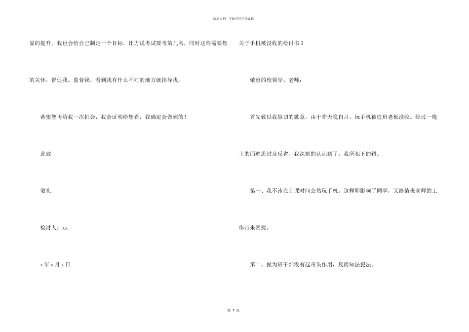 手机被没收的检讨书_第3页