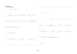手机被没收的检讨书