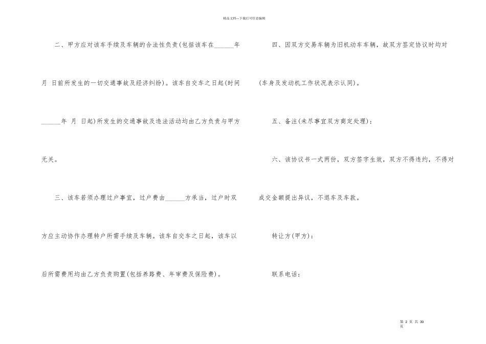 手机转让协议_第2页