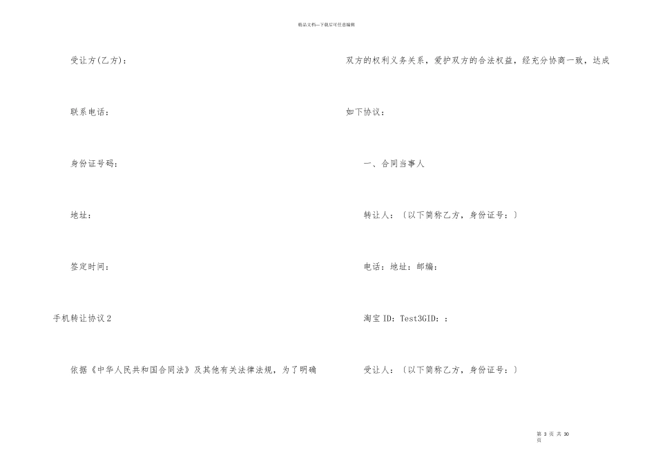 手机转让协议_第3页
