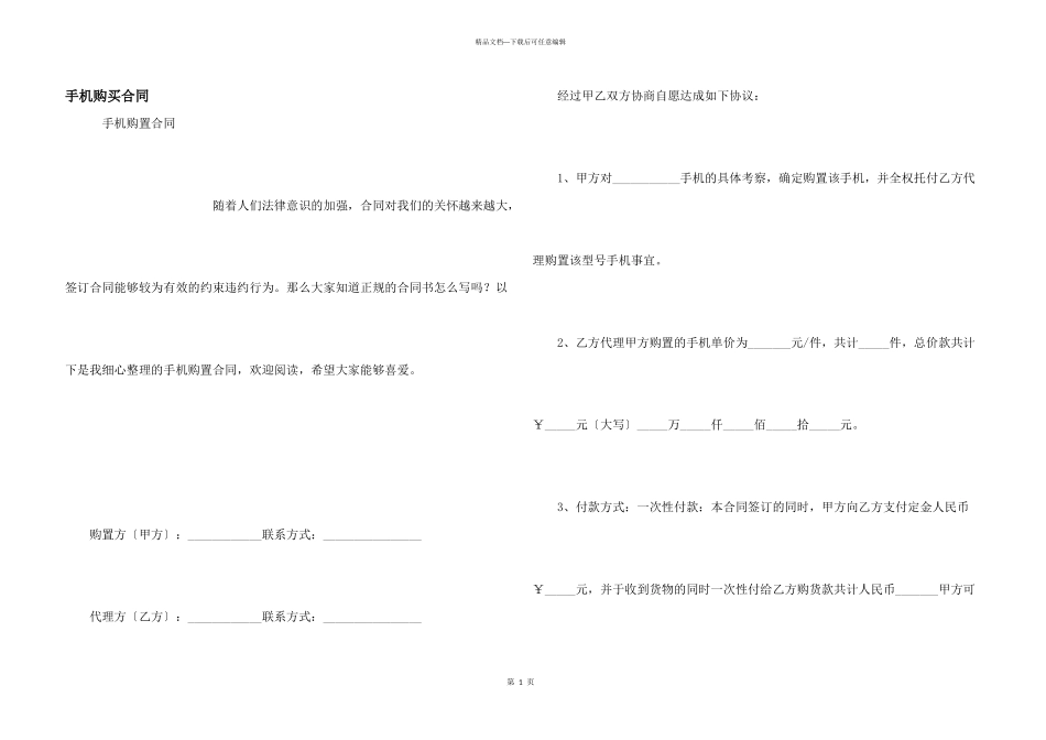 手机购买合同_第1页