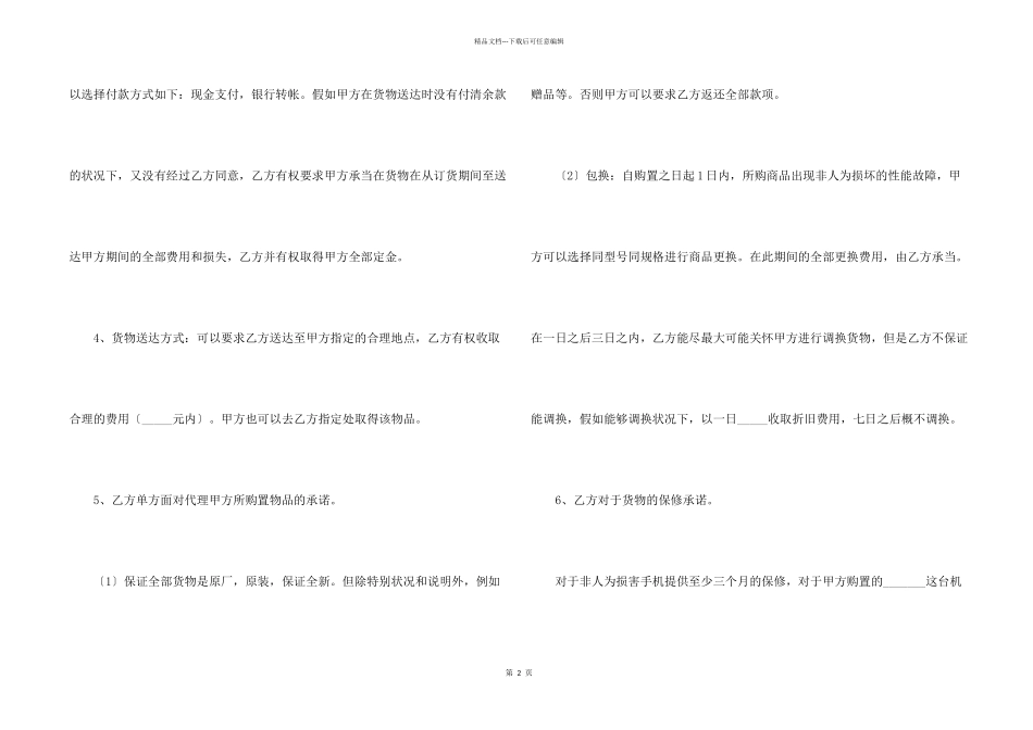 手机购买合同_第2页