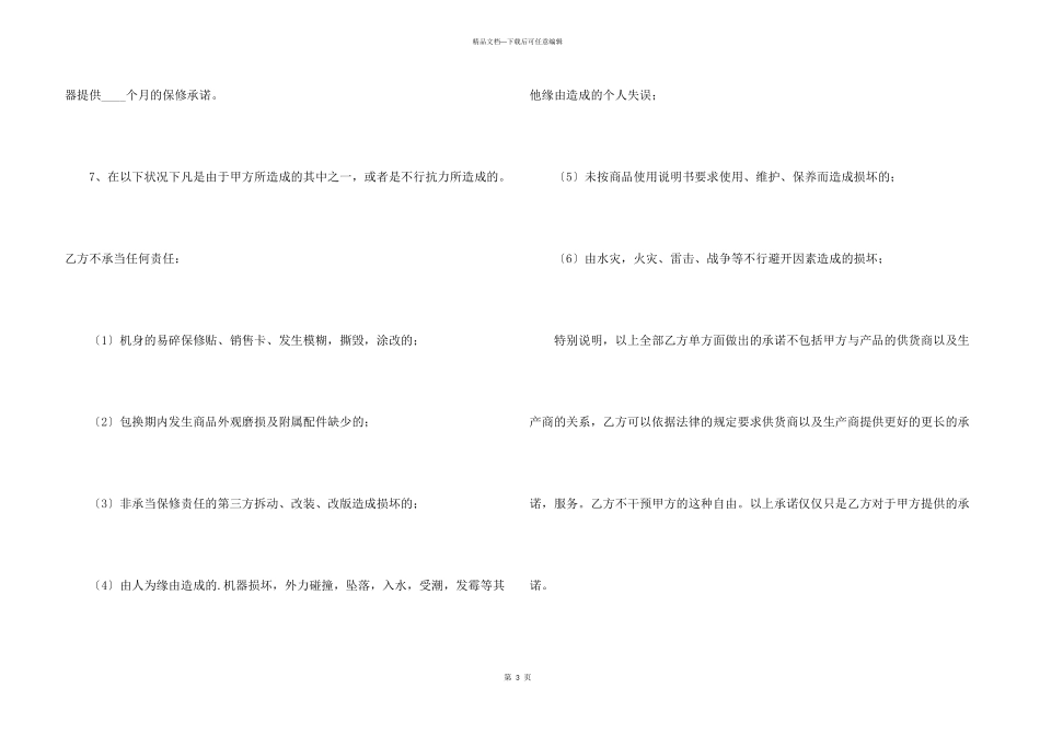 手机购买合同_第3页