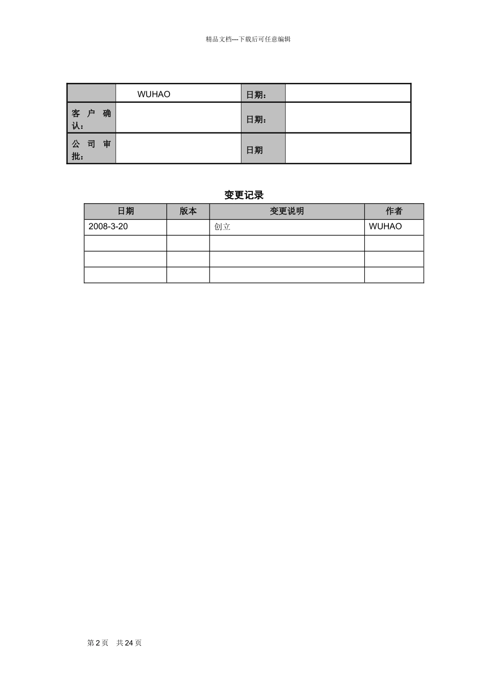 手机进销存管理系统_第2页