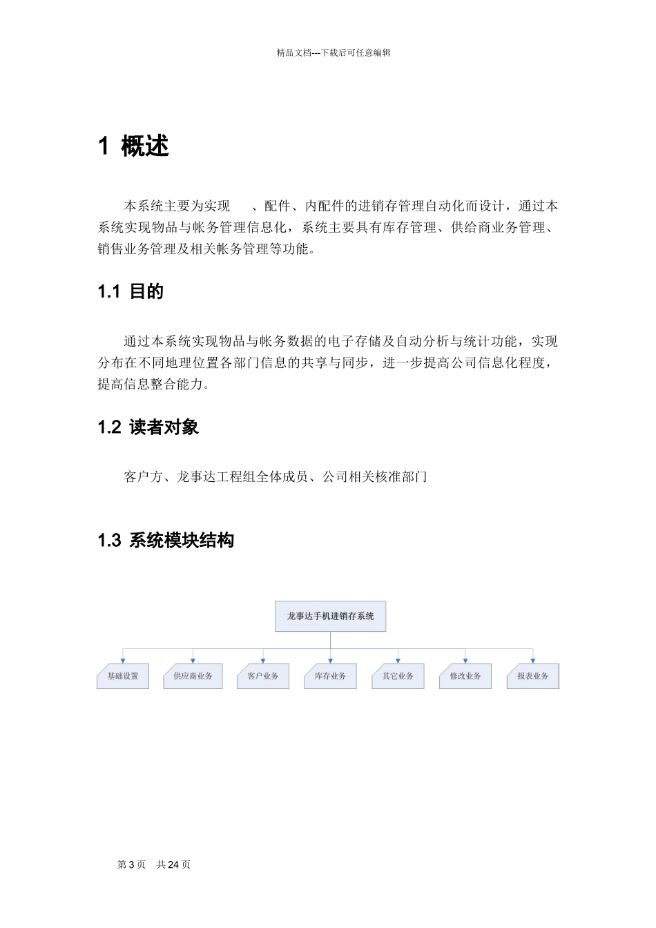 手机进销存管理系统_第3页