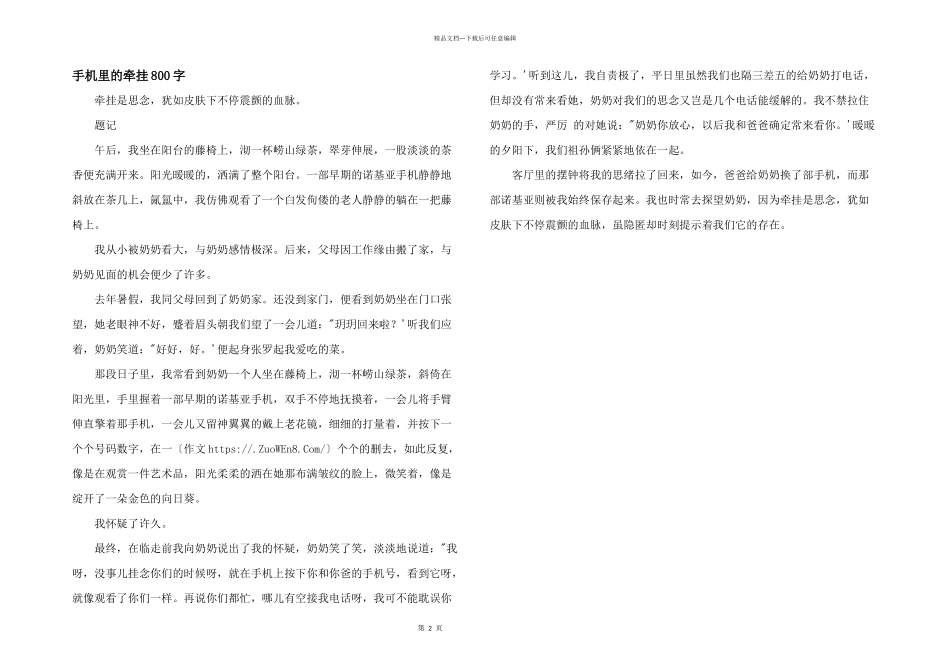 手机里的牵挂800字_第1页