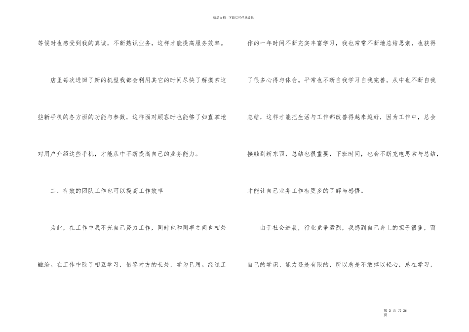 手机销售个人工作总结_第3页