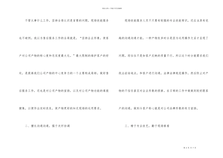 手机销售个人业绩工作总结_第2页