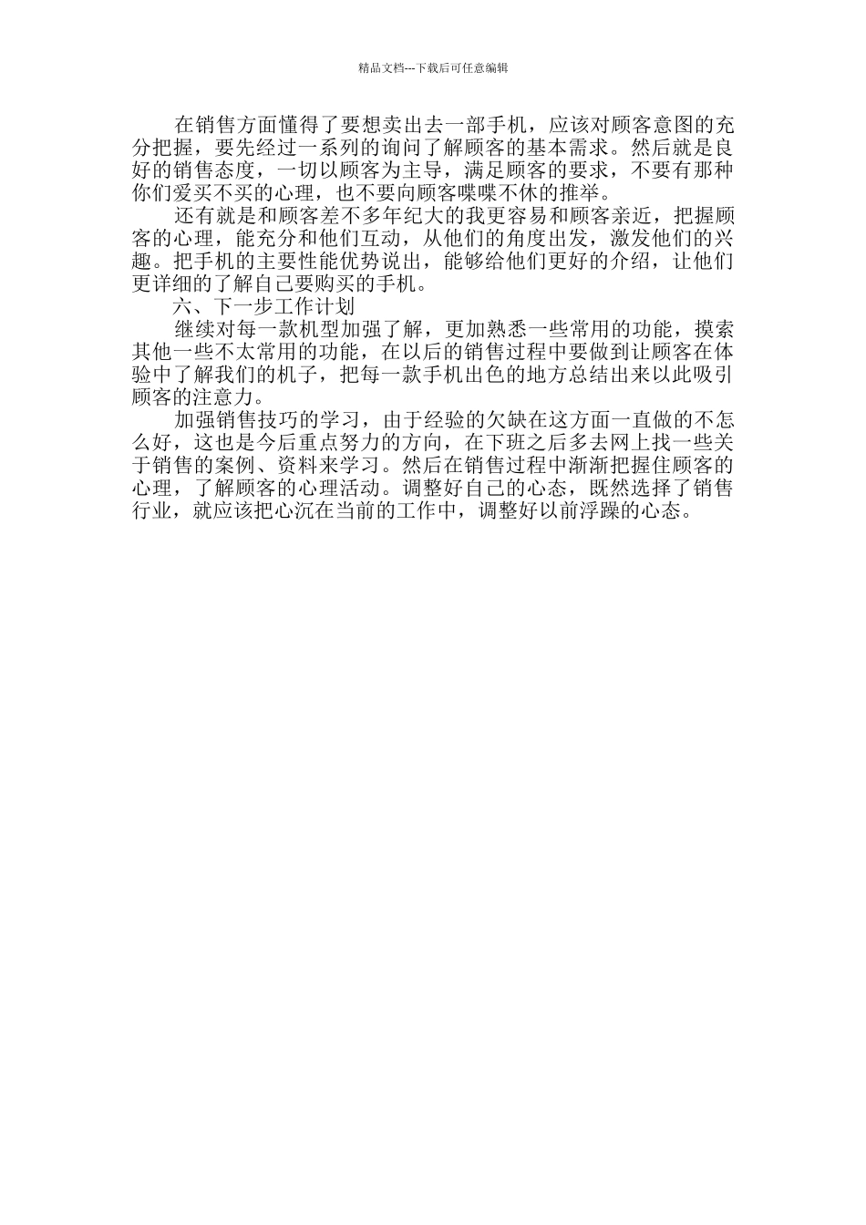 手机销售个人工作总结范文_第3页