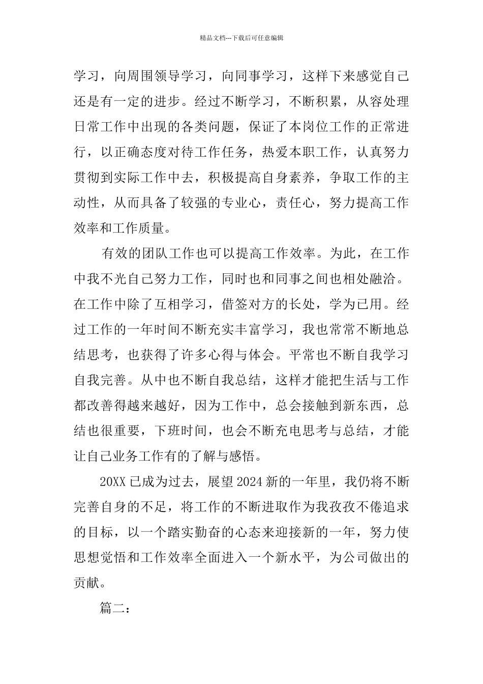 手机销售个人年终工作总结模板_第3页