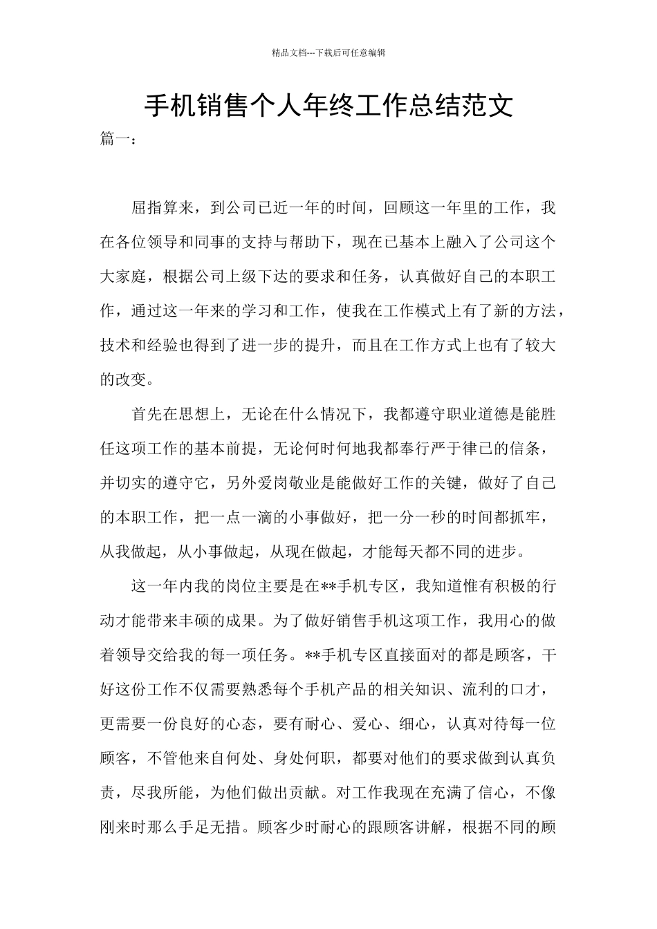 手机销售个人年终工作总结范文_第1页