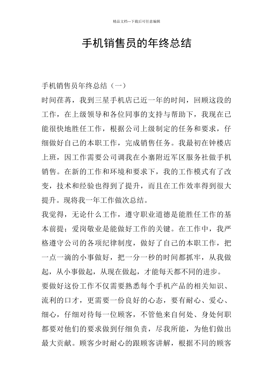 手机销售员的年终总结_第1页