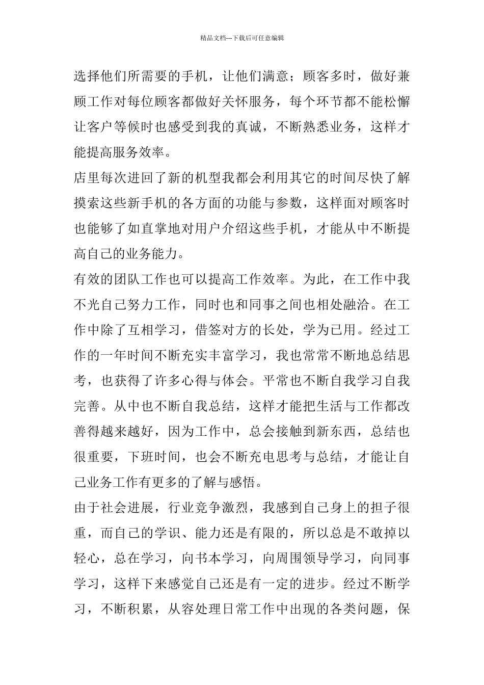 手机销售员的年终总结_第2页