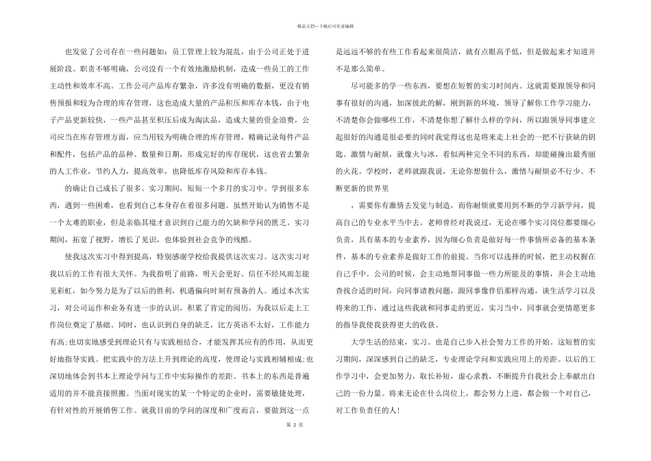 手机销售实习报告15篇_第2页
