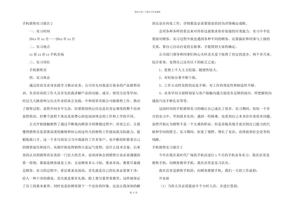 手机销售实习报告15篇_第3页