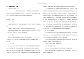 手机销售实习报告15篇
