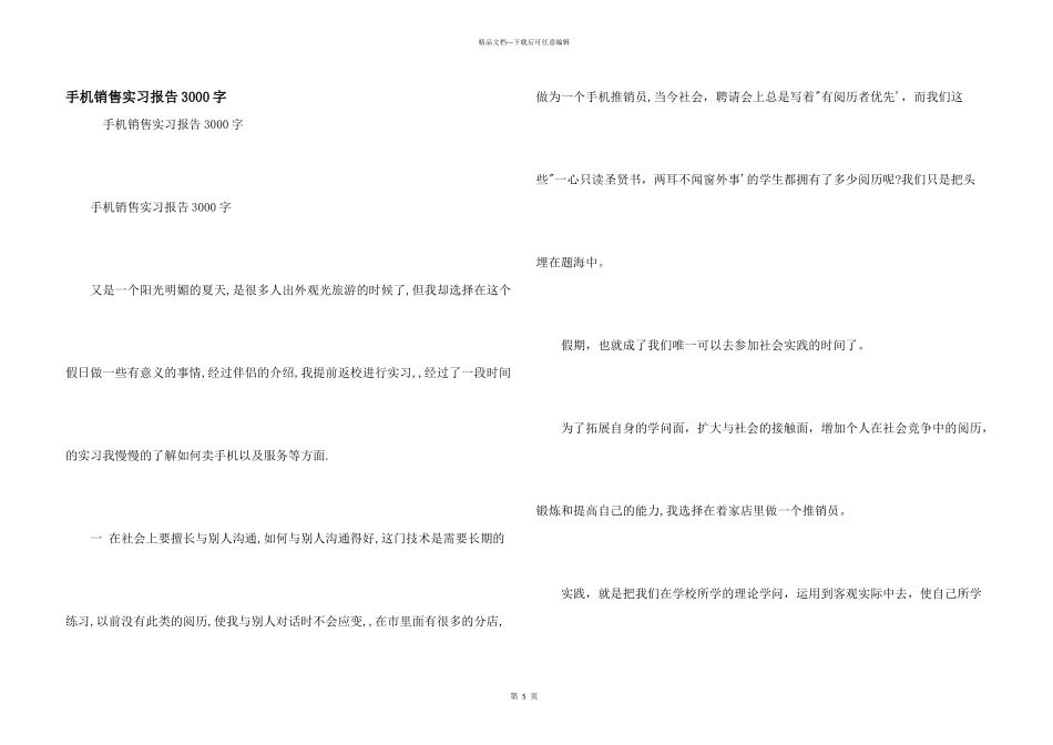 手机销售实习报告3000字_第1页