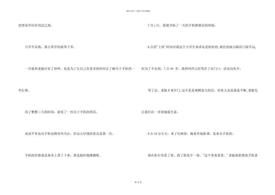 手机销售实习报告3000字_第2页