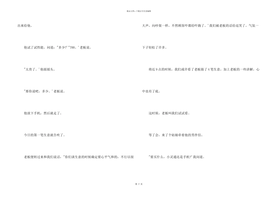 手机销售实习报告3000字_第3页