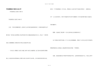 手机销售实习报告3000字