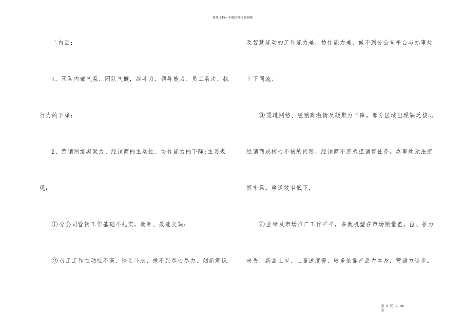 手机销售工作心得体会_第2页