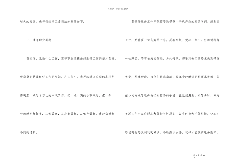 手机销售工作总结_第2页