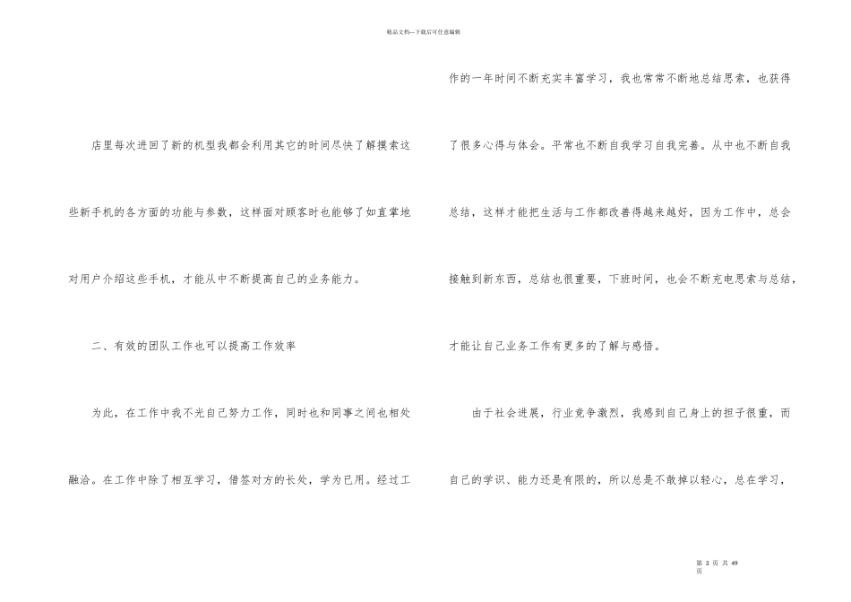 手机销售工作总结_第3页
