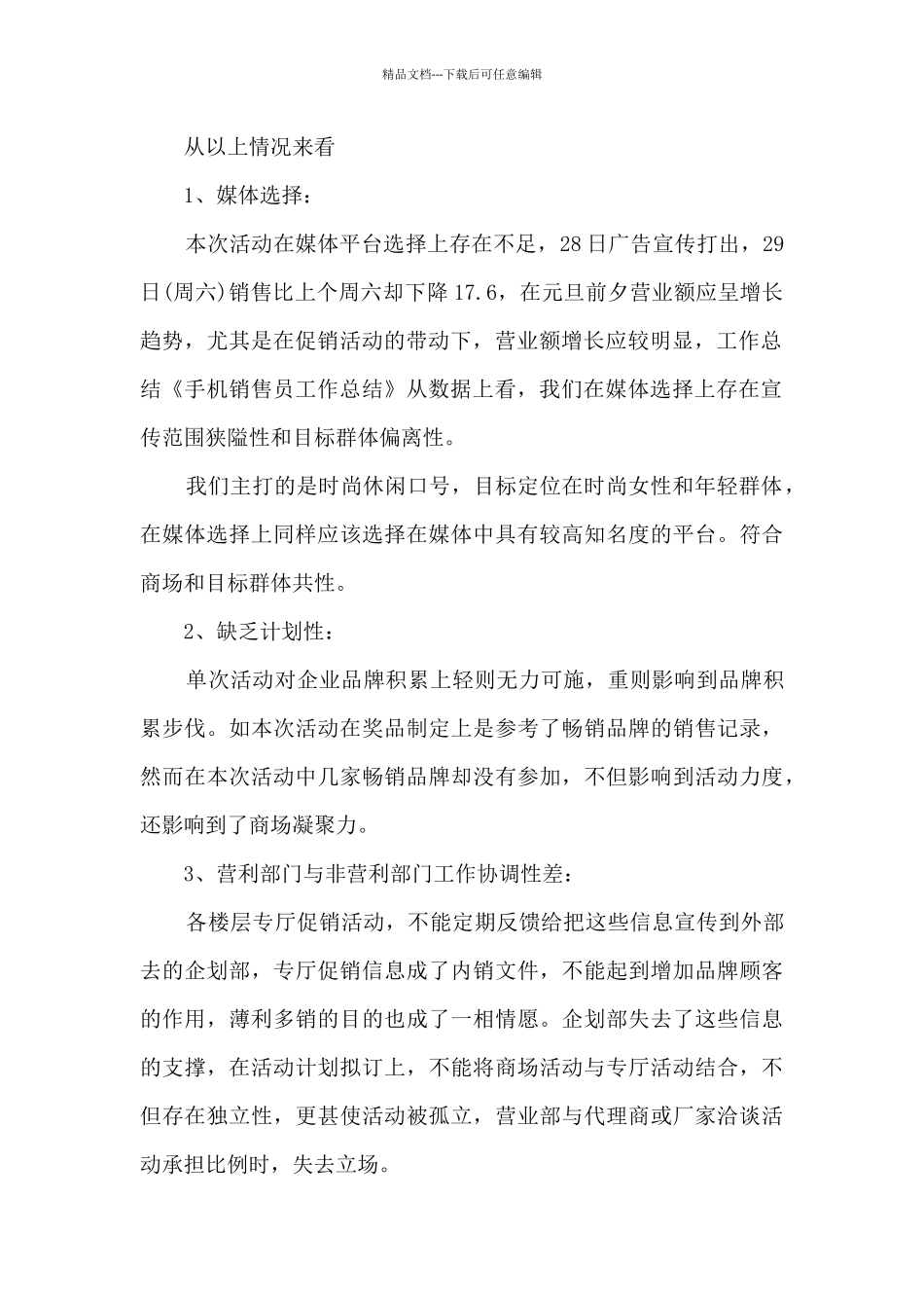 手机销售工作总结与计划3篇范文_第2页