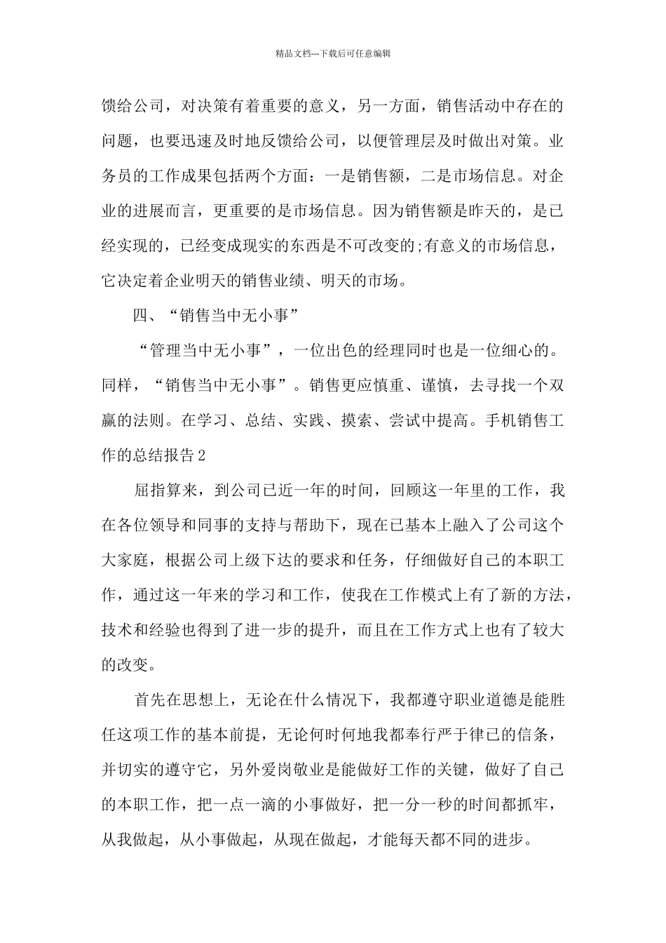 手机销售工作的个人总结报告_第2页