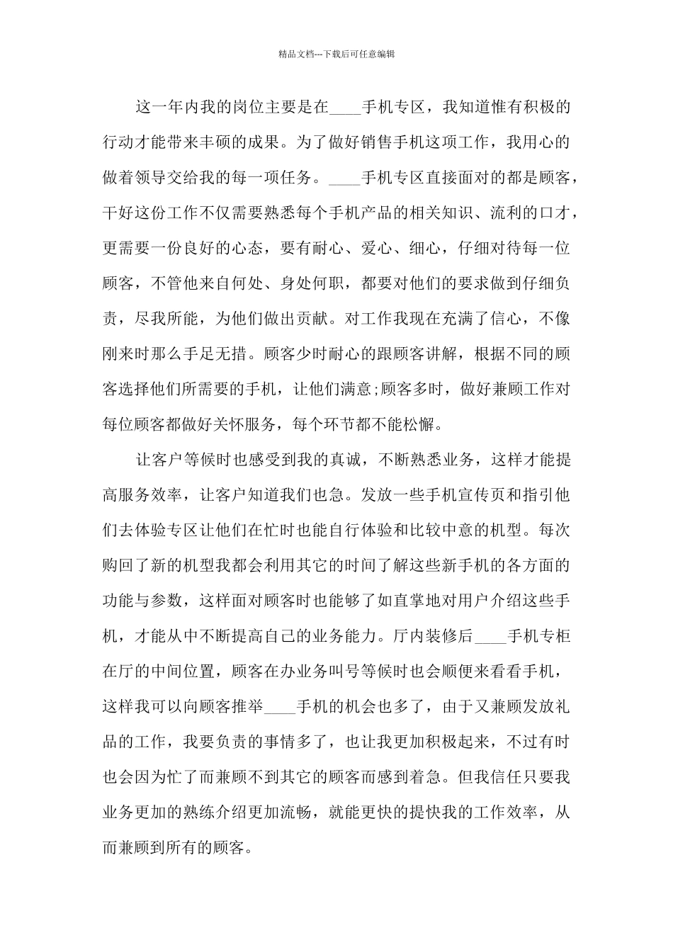 手机销售工作的个人总结报告_第3页