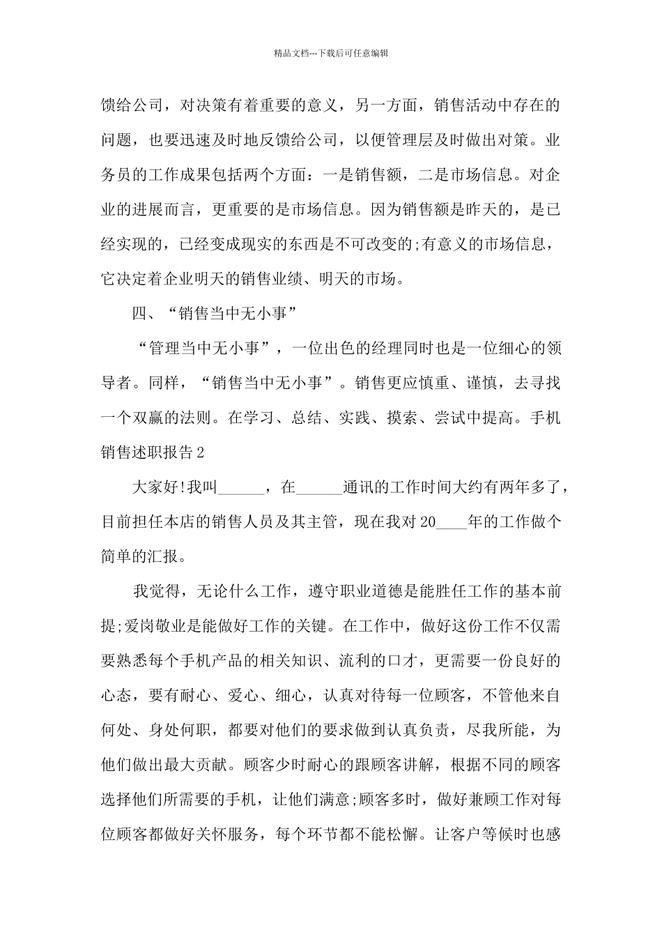 手机销售年度工作述职报告_第2页