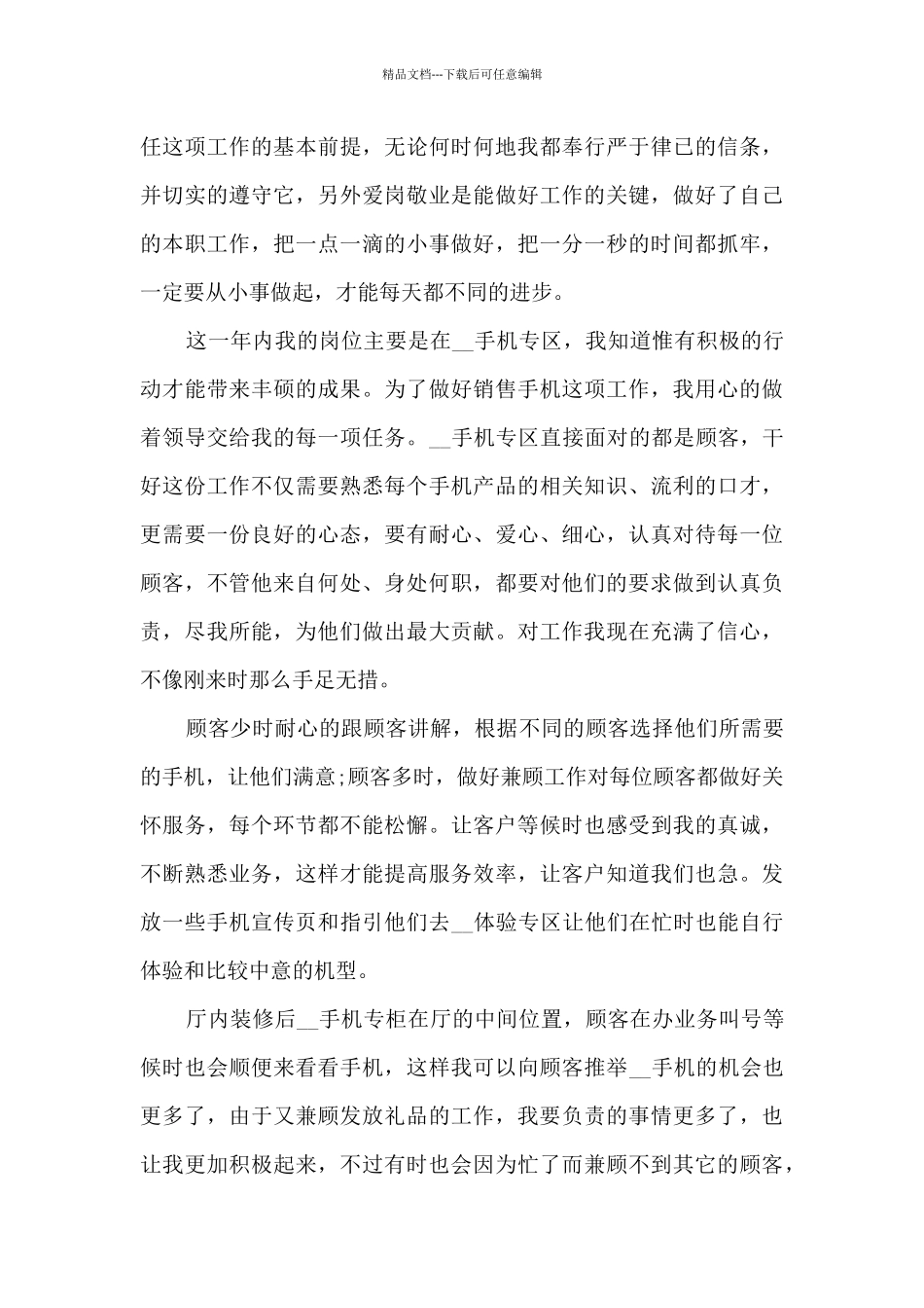 手机销售年终工作总结模板_第3页